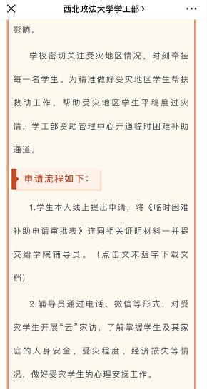 西北政法大學學工部微信公眾號截圖